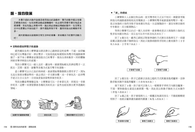  圖解 生活中的感覺統合遊戲：引導孩子大腦與身體成長的68個趣味活動